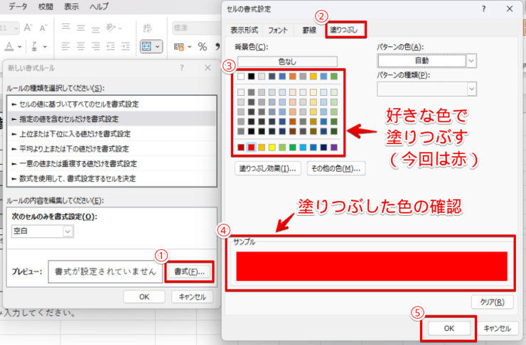 塗りつぶしの色を選択