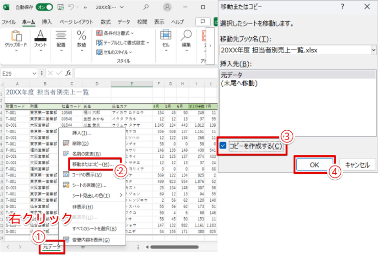 元データの表を別シートにコピー