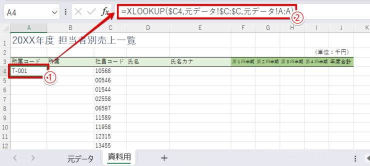 =XLOOKUP($C4,元データ!$C:$C,元データ!A:A)