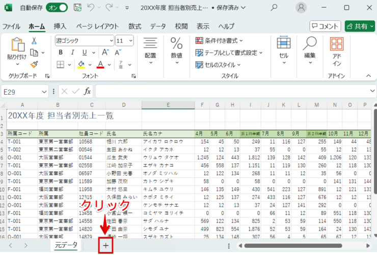 新しいワークシートを挿入する