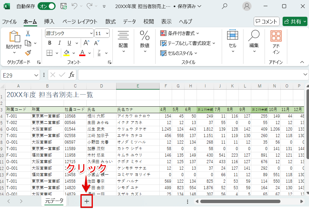 【エクセル】必要な列だけを抽出して別シートに整理しよう!元データはそのままでOK