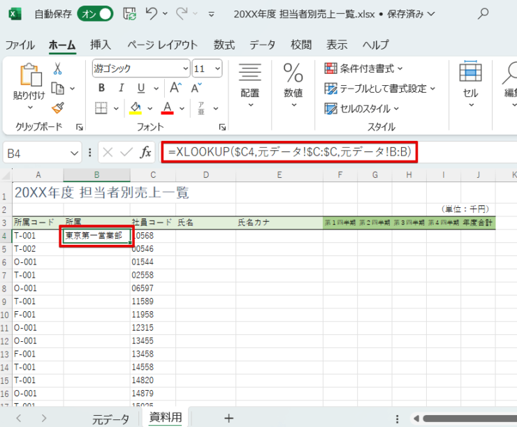 他の列にも同じようにXLOOKUP関数を入力