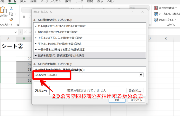 2つ表が一致するかを判別する式を入力する