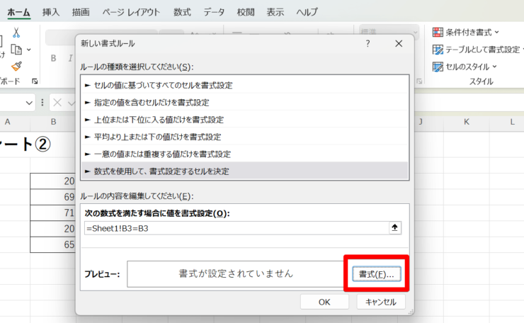 右下にある「書式」を選択する