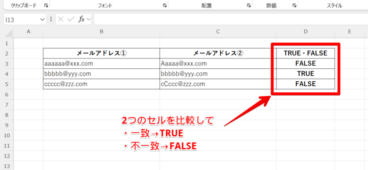 セルを比較して一致・不一致を判定するEXACT関数