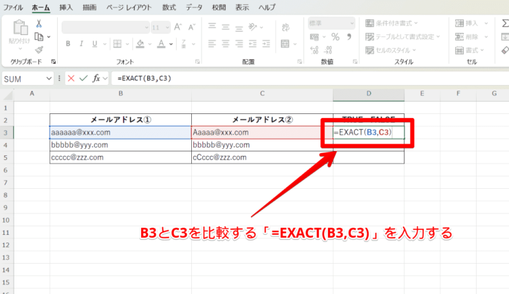 EXACT関数を使ってB3セルとC3セルを比較する