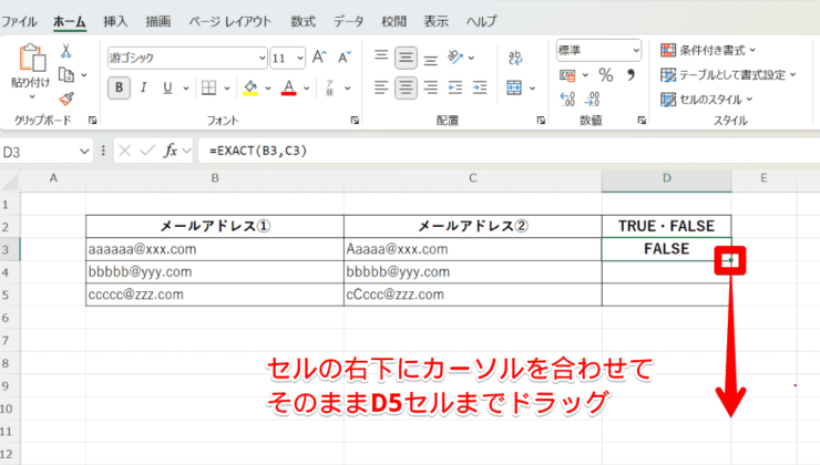 ドラッグして他のセルにも関数を適用させる