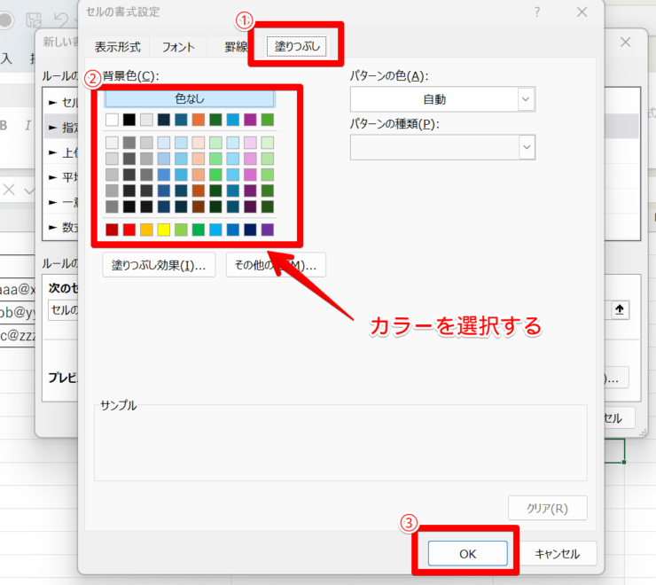 塗りつぶしのカラーを選択する