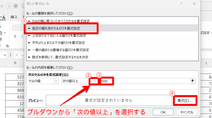 色付けするルールを設定する