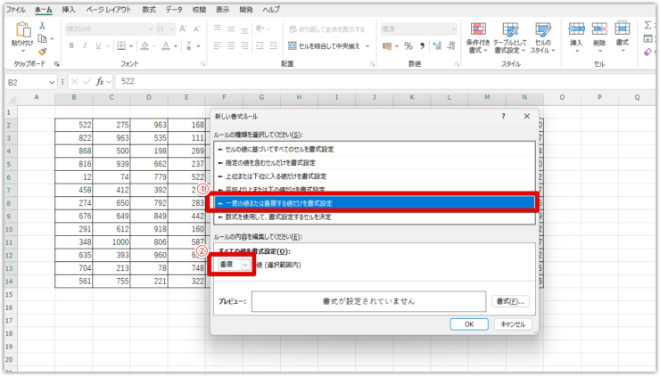 「一意の値または重複する値だけを書式設定」を選択して設定する