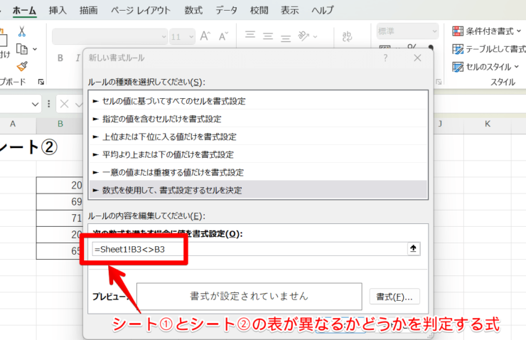 色付けするセルを決める判定式を入力する