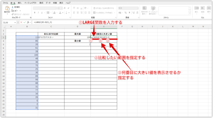 引数とあわせてLARGE関数を入力する