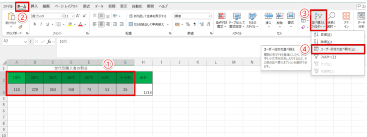 「ユーザー設定の並び替え」を選択