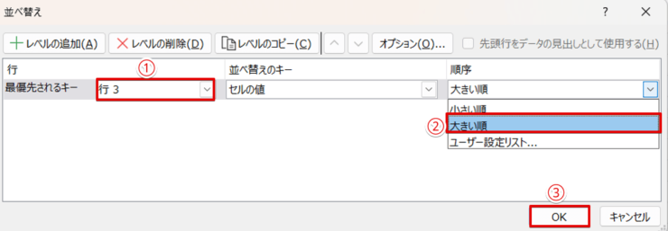 「並べ替え」の条件を指定する