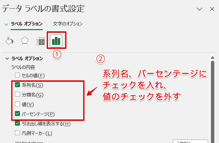 「データラベルの書式設定」の作業ウィンドウ