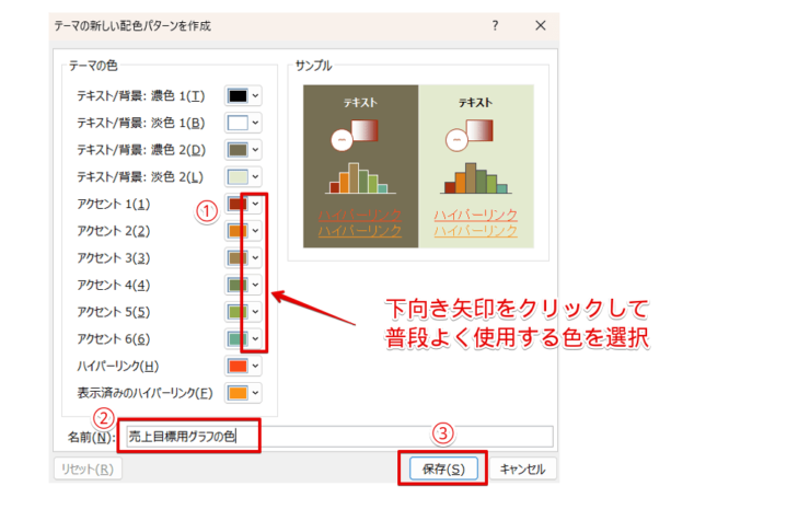 「アクセント」の色を選択