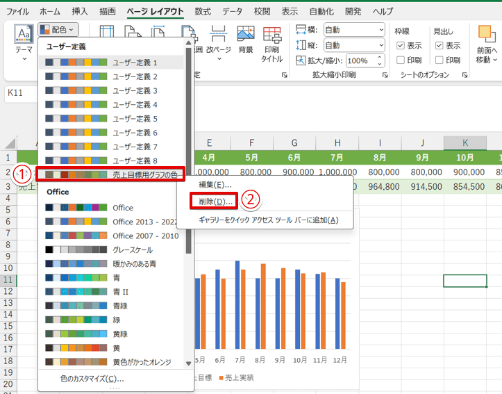 作成した色を削除する