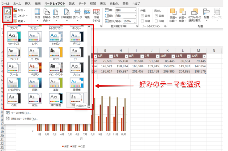 「テーマ」を選択した画面