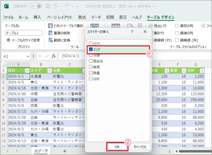 絞り込みに利用する項目を選択する