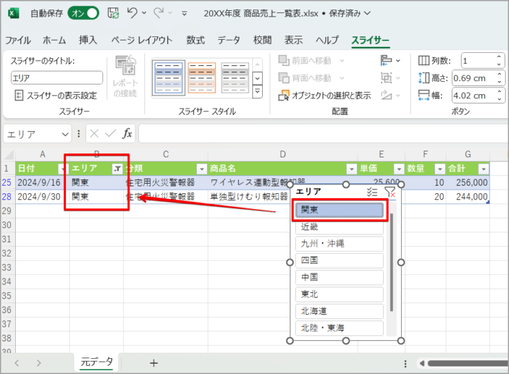 絞り込み完了！該当のデータのみ抽出できた