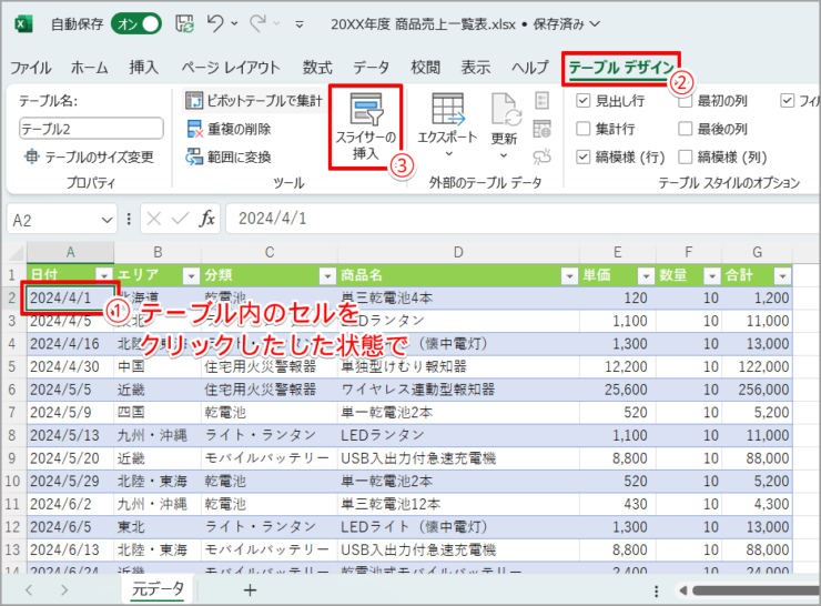 ［スライサーの挿入］をクリックする