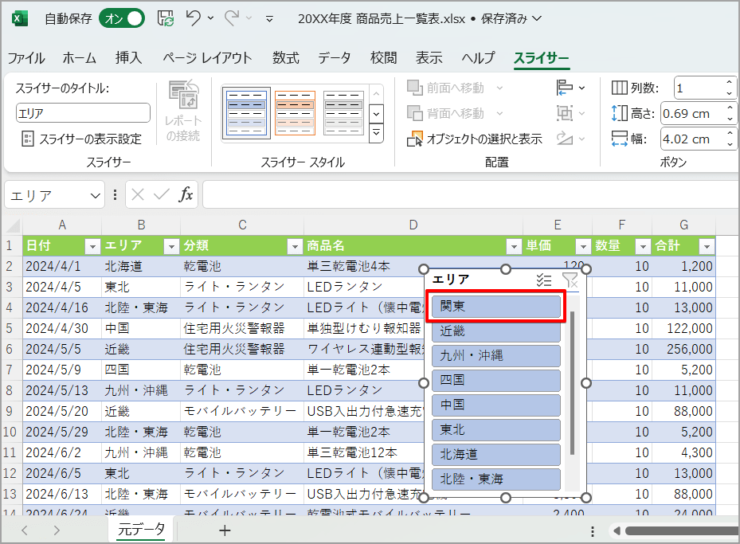 項目のボタンをクリックしてデータの絞り込みを行う