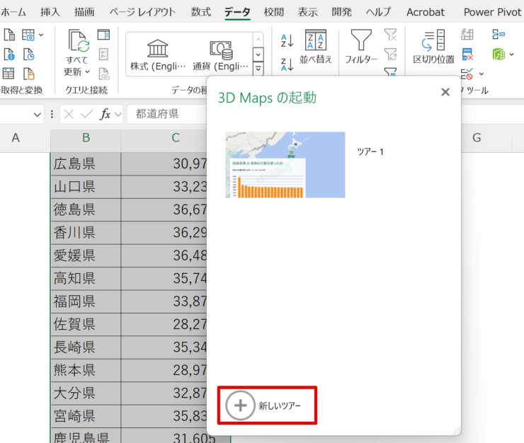 「3D_Mapsの起動」が表示された場合に選択