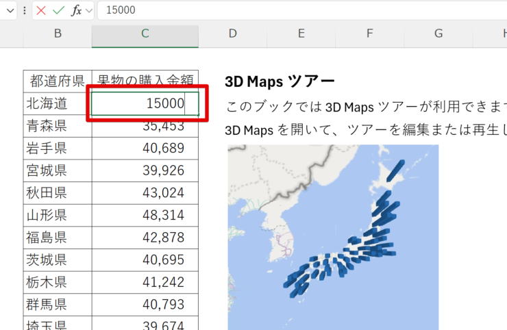 北海道の金額を修正