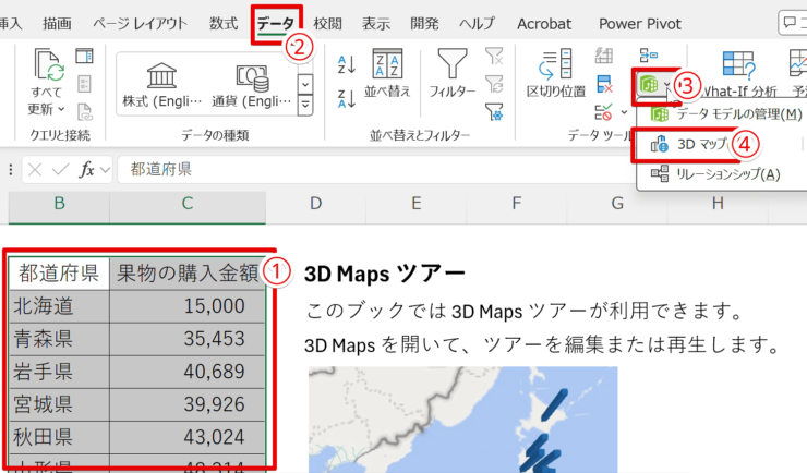 3Dマップをクリック