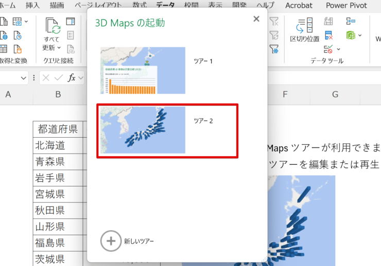 修正したいツアーを選ぶ