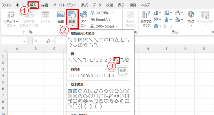 「図形」メニューから曲線を選択