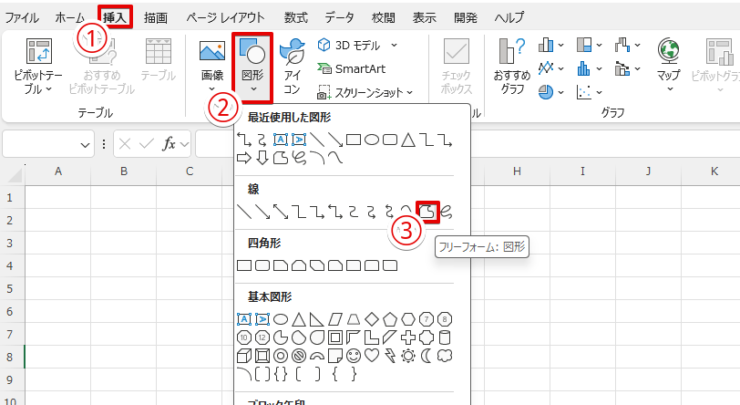 「フリーフォーム：図形」を選ぶ