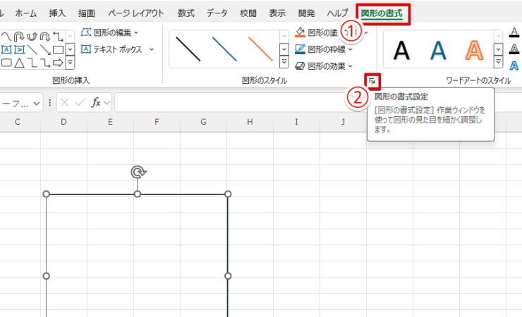 図形の書式設定を選択する