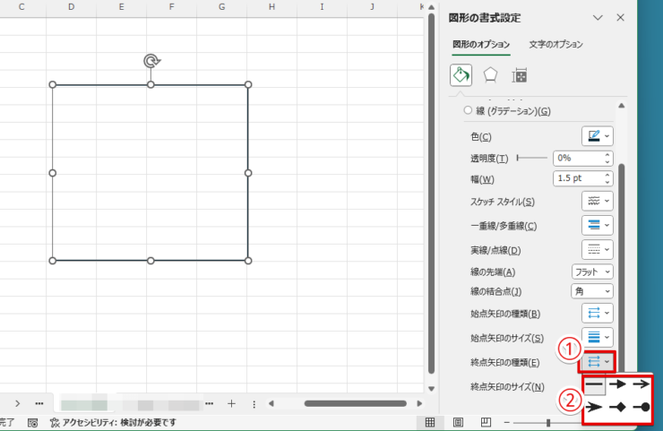 コの字型の線を矢印に設定する