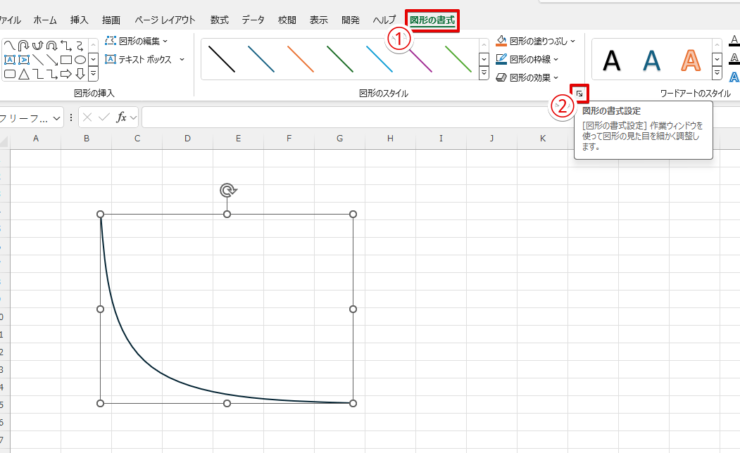 曲線の書式設定を変更する