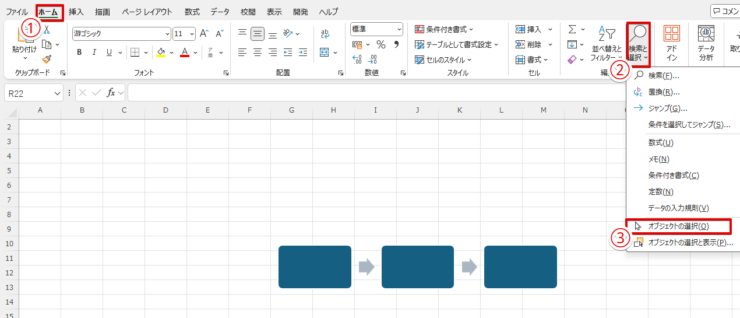 「オブジェクトの選択」をクリック