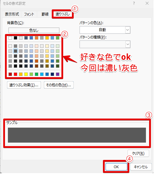 行で変えたい色の設定