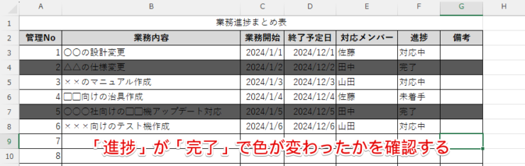 行の色替え成功確認