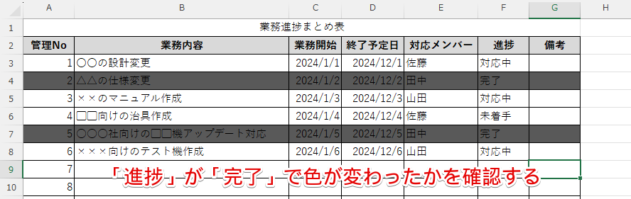 エクセルで入力したら色が変わる方法!行や列のをまとめて色付けしわかりやすく!