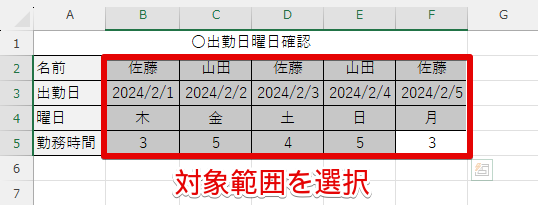 対象範囲を選択