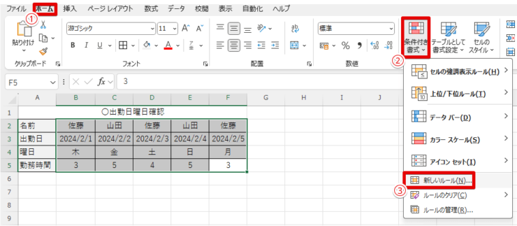 「条件付き書式」の「新しいルール」