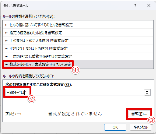 新しい書式ルール