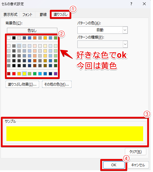 列で変えたい色の設定