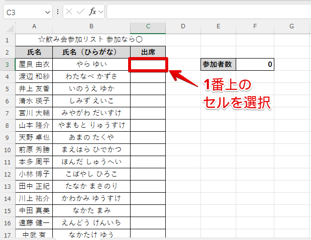 色を変えたい一番上のセルを選択