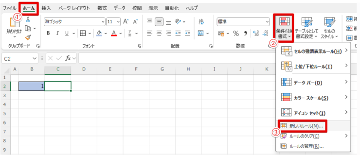 新しいルールを選択