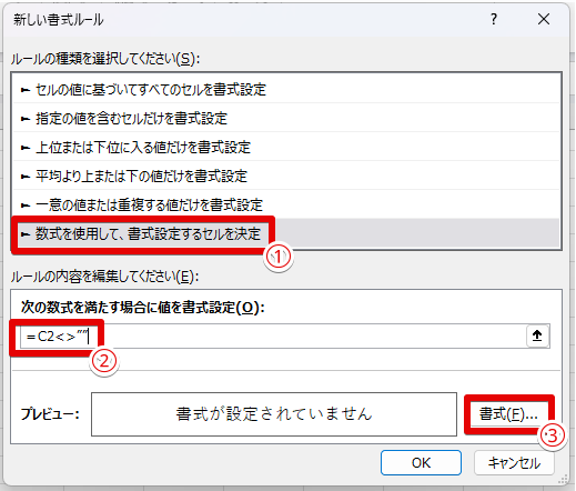 新しい書式ルール