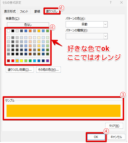 セルで変えたい色の設定