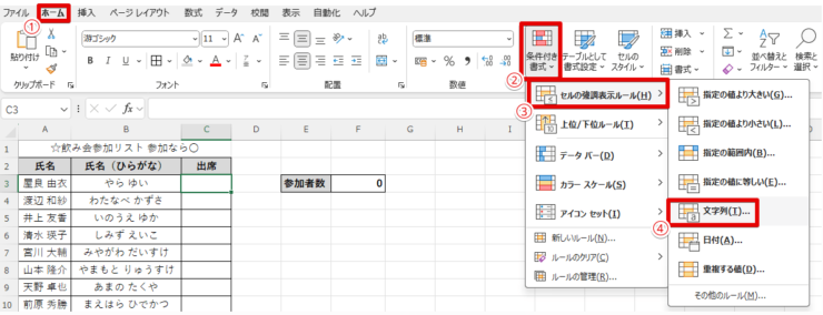 「セルの強調表示ルール」を選ぶ