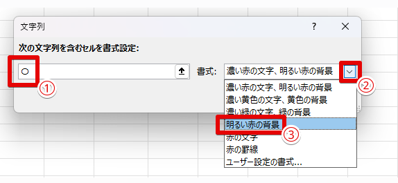 「文字列」ダイアログボックスに入力