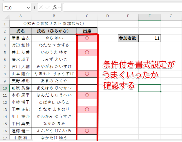 条件設定が成功してるか確認